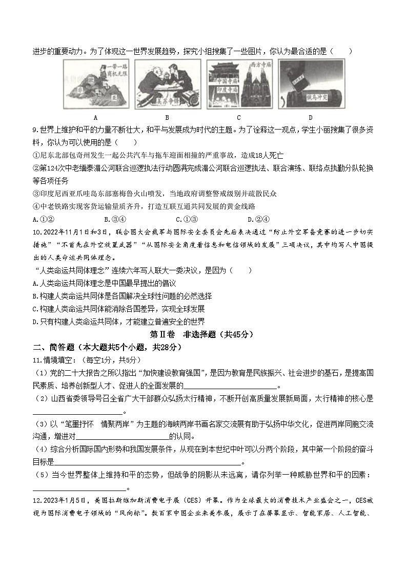 山西省汾阳市2022-2023学年九年级上学期期末道德与法治试题第3页