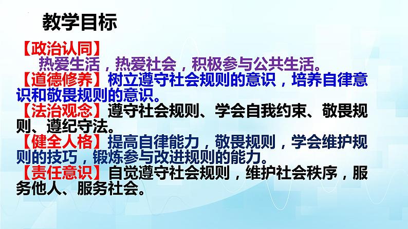 部编版2023-2024学年八年级道德与法治上册  3.2遵守规则  课件02