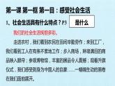 第一单元 走进社会生活 复习课件 2022-2023学年人教版初中道德与法治八年级上册