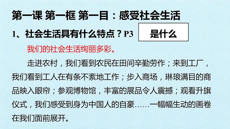 第一单元 走进社会生活 复习课件 2022-2023学年人教版初中道德与法治八年级上册03