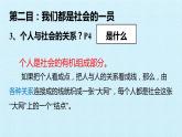 第一单元 走进社会生活 复习课件 2022-2023学年人教版初中道德与法治八年级上册