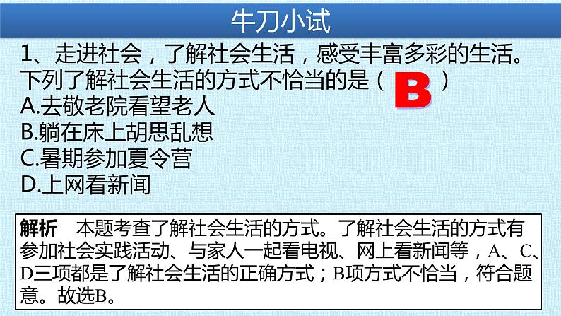 第一单元 走进社会生活 复习课件 2022-2023学年人教版初中道德与法治八年级上册07