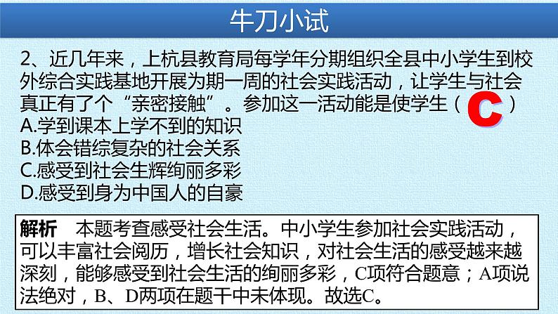 第一单元 走进社会生活 复习课件 2022-2023学年人教版初中道德与法治八年级上册08