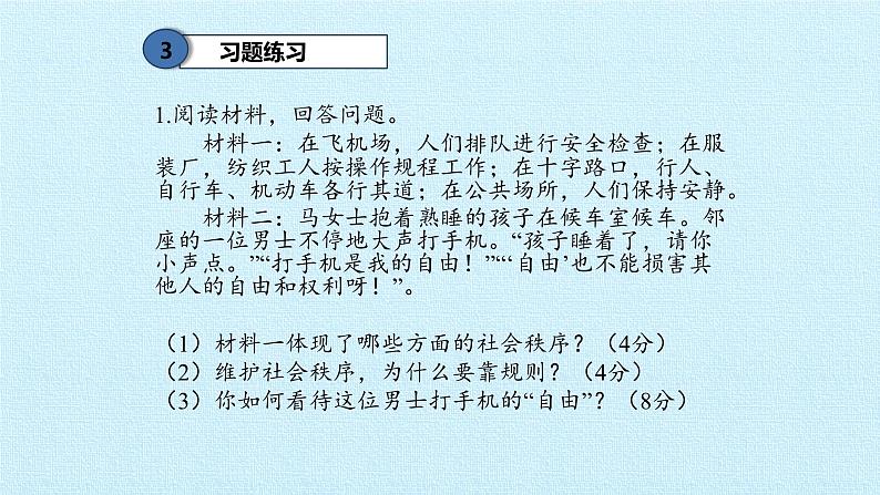 第二单元 遵守社会规则 复习课件  2022-2023学年人教版初中道德与法治八年级上册08