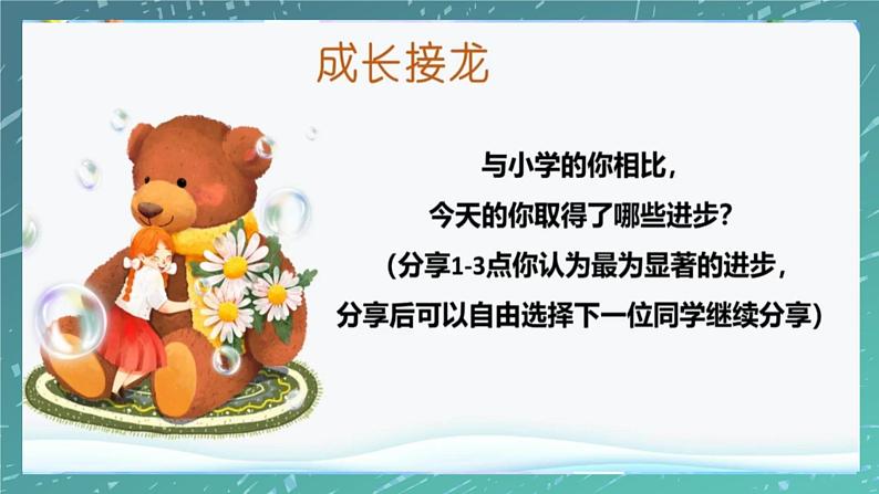 部编版2023-2024学年七年级道德与法治上册 3.2 做更好的自己  课件第2页