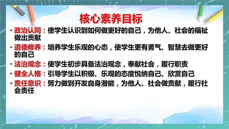 部编版2023-2024学年七年级道德与法治上册 3.2 做更好的自己  课件第3页