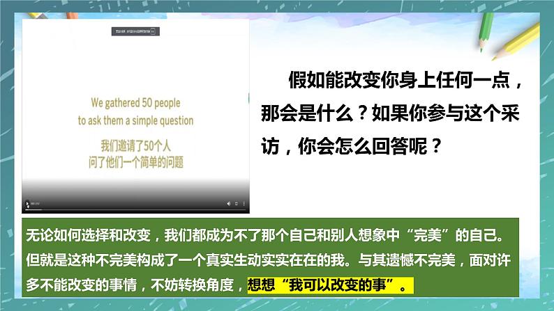 部编版2023-2024学年七年级道德与法治上册 3.2 做更好的自己  课件第8页