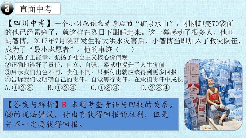 第三单元 勇担社会责任 复习课件  2022-2023学年人教版初中道德与法治八年级上册06