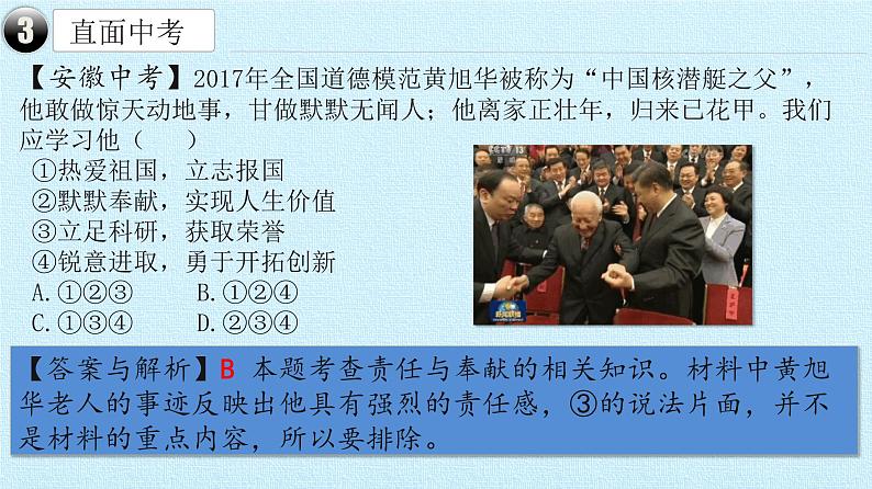 第三单元 勇担社会责任 复习课件  2022-2023学年人教版初中道德与法治八年级上册07