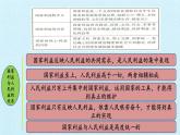 第四單元 維護(hù)國(guó)家利益 復(fù)習(xí)課件  2022-2023學(xué)年人教版初中道德與法治八年級(jí)上冊(cè)