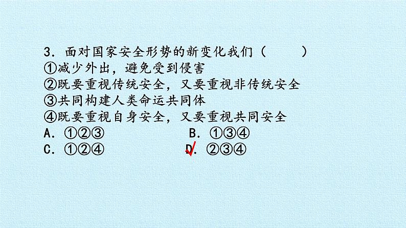 第四单元 维护国家利益 复习课件  2022-2023学年人教版初中道德与法治八年级上册08