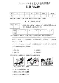 山西省大同市灵丘县第二中学校2023-2024学年九年级上学期阶段评估9月月考道德与法治试卷