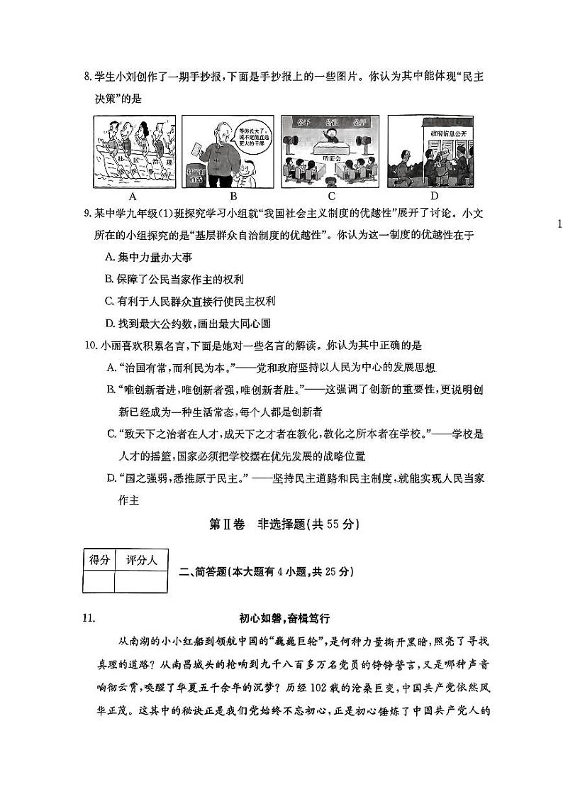山西省大同市灵丘县第二中学校2023-2024学年九年级上学期阶段评估9月月考道德与法治试卷03