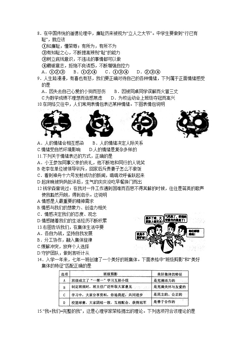 辽宁省丹东市2022-2023学年七年级下学期期末教学质量监测道德与法治试题02