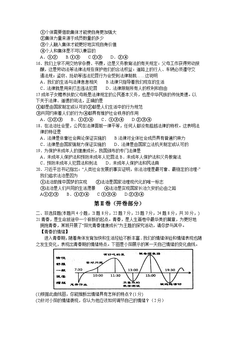 辽宁省丹东市2022-2023学年七年级下学期期末教学质量监测道德与法治试题03