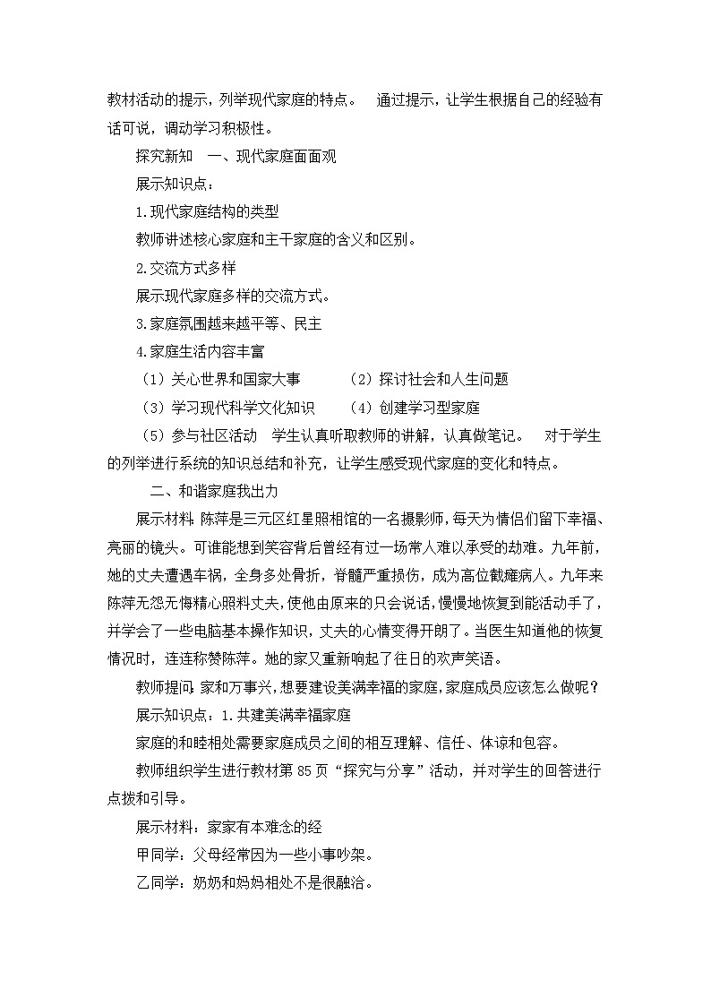部编版七年级道德与法治上册《3.7.3让家更美好》教案第2页