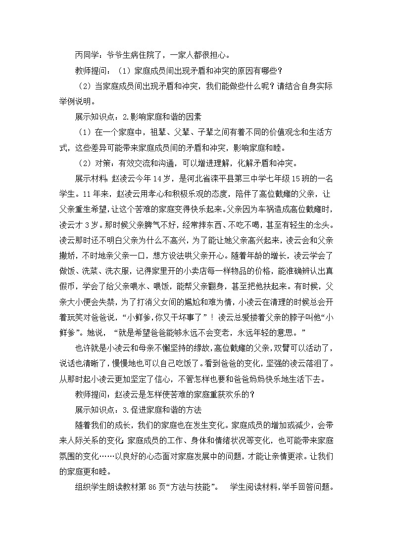 部编版七年级道德与法治上册《3.7.3让家更美好》教案第3页