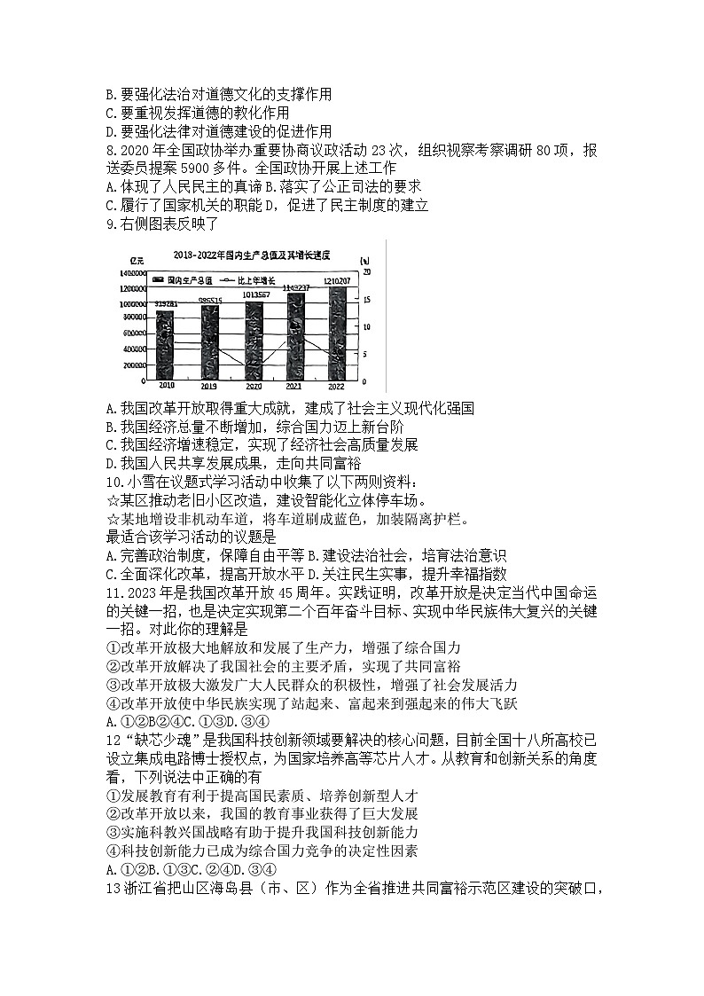 吉林省长春市第一〇八学校+2023-2024学年九年级上学期9月月考道德与法治试题02