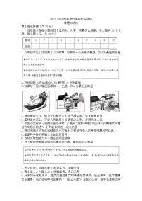 山西省大同市灵丘县第二中学2023-2024学年九年级上学期阶段评估9月月考道德与法治试卷