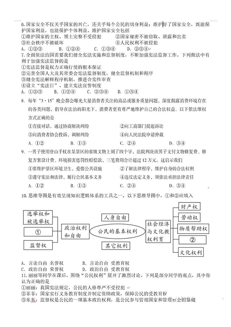 北京市教师进修学校附属实验学校2023-2024学年上学期初三年级开学测道德与法治试卷及答案02