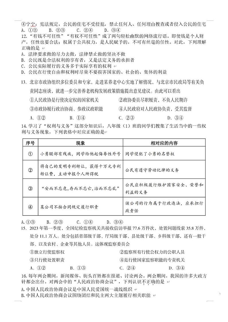 北京市教师进修学校附属实验学校2023-2024学年上学期初三年级开学测道德与法治试卷及答案03