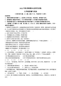 广西壮族自治区玉林市容县2022-2023学年七年级上学期期末道德与法治试题