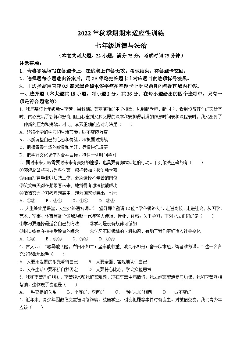 广西壮族自治区玉林市容县2022-2023学年七年级上学期期末道德与法治试题01