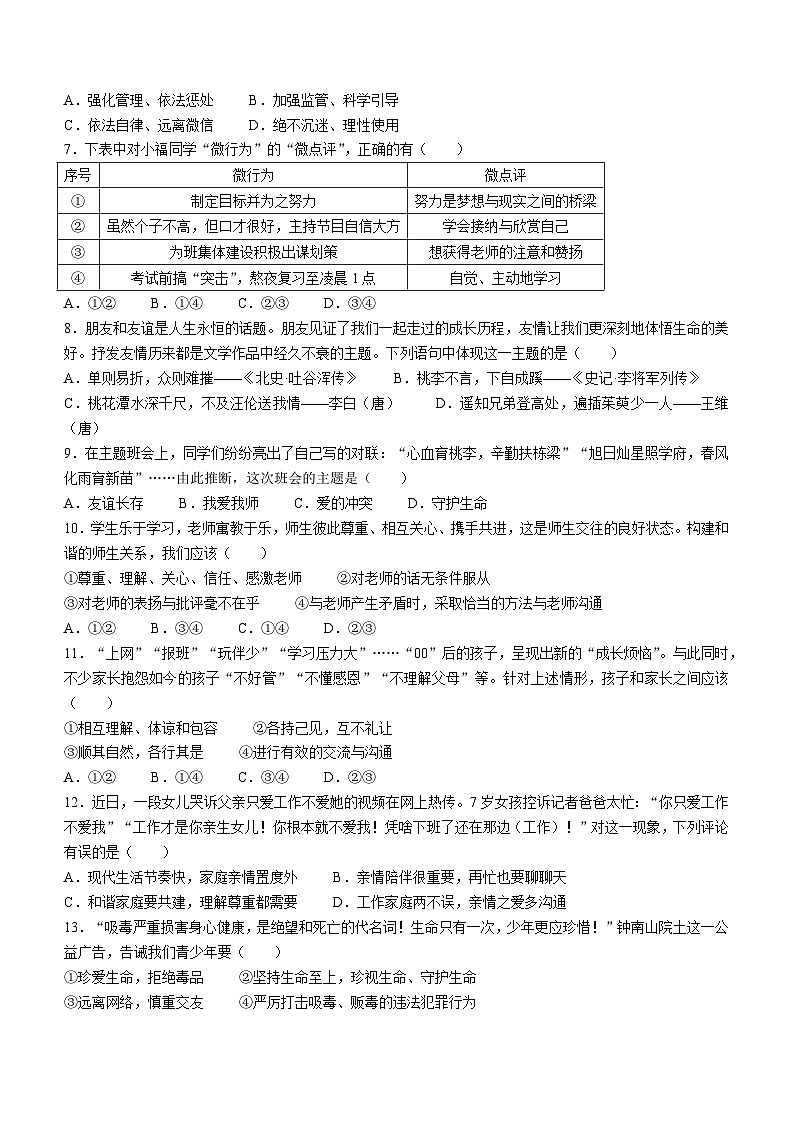 广西壮族自治区玉林市容县2022-2023学年七年级上学期期末道德与法治试题02