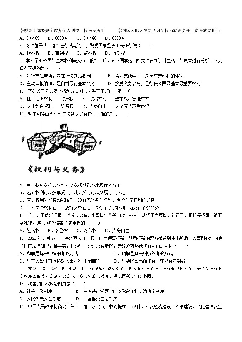 河北省廊坊市安次区2022-2023学年八年级下学期期末道德与法治试题(无答案)第2页