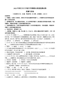 湖南省怀化市洪江市2022-2023学年八年级下学期期末道德与法治试题(无答案)