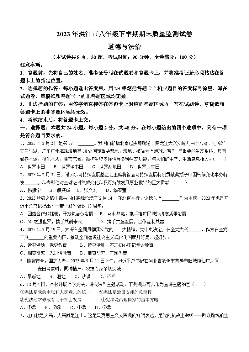 湖南省怀化市洪江市2022-2023学年八年级下学期期末道德与法治试题(无答案)01