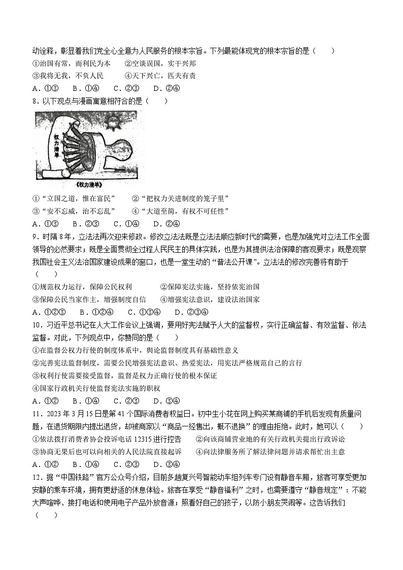 湖南省怀化市洪江市2022-2023学年八年级下学期期末道德与法治试题(无答案)02