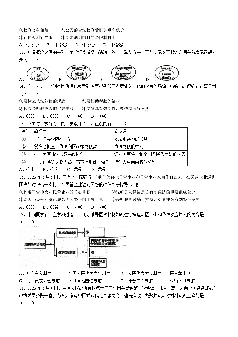 湖南省怀化市洪江市2022-2023学年八年级下学期期末道德与法治试题(无答案)03