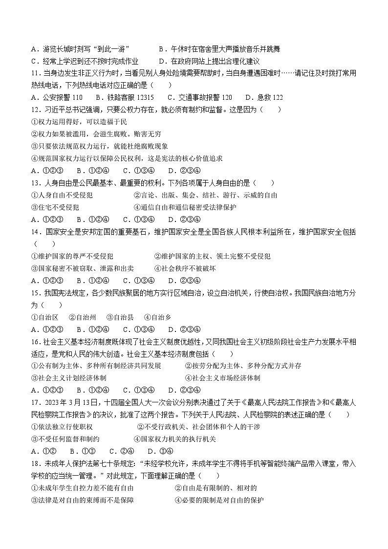 辽宁省锦州市2022-2023学年八年级下学期期末道德与法治试题02