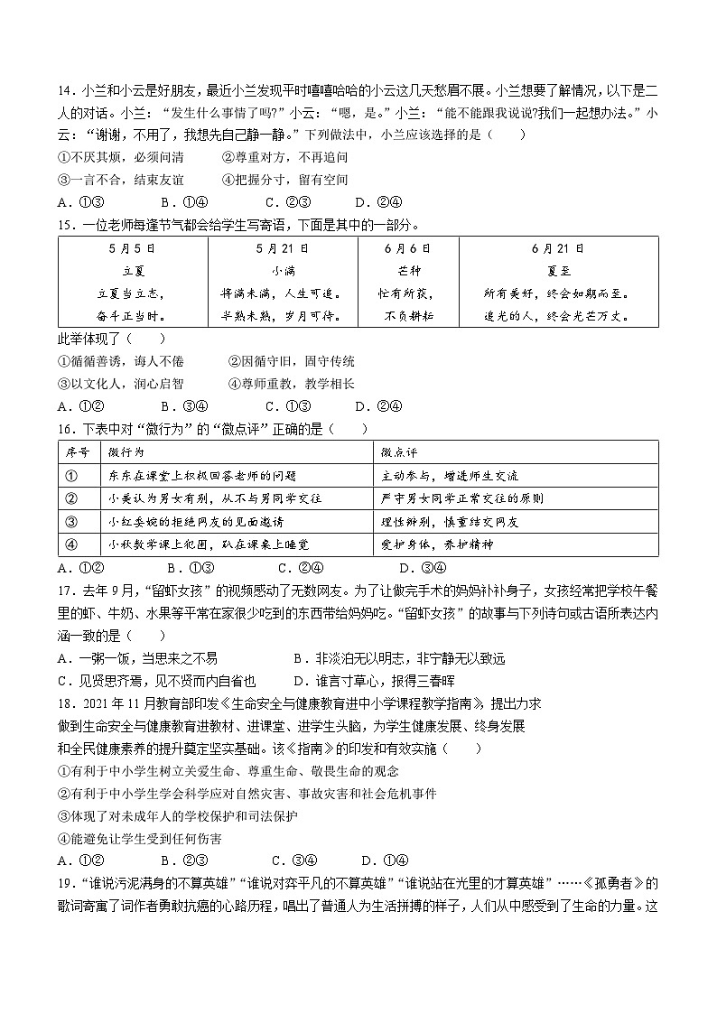 山东省菏泽市鄄城县2022-2023学年七年级上学期期末道德与法治试题第2页
