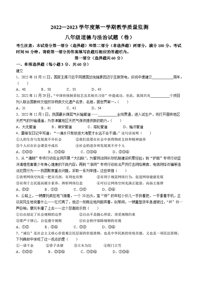 陕西省商洛市商南县2022-2023学年八年级上学期期末道德与法治试题(无答案)第1页