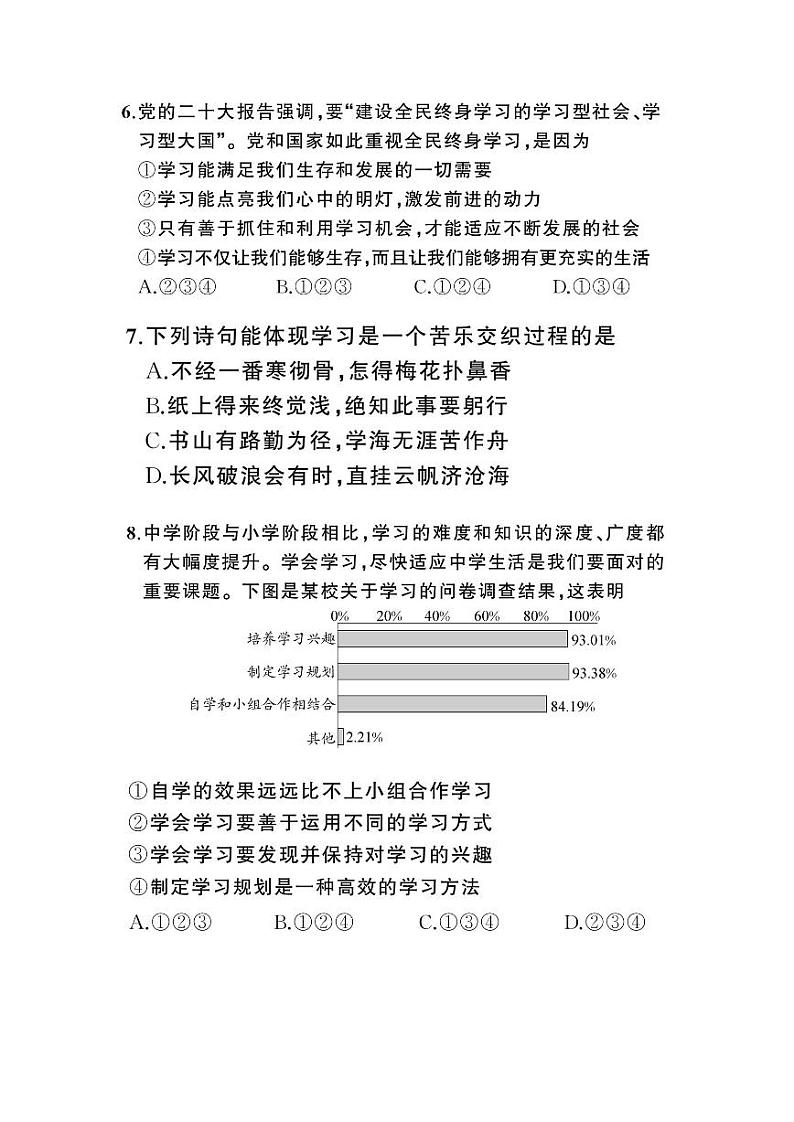 河南省郑州市巩义市巩义市新中镇教育组中学2023-2024学年七年级上学期开学道德与法治试题03