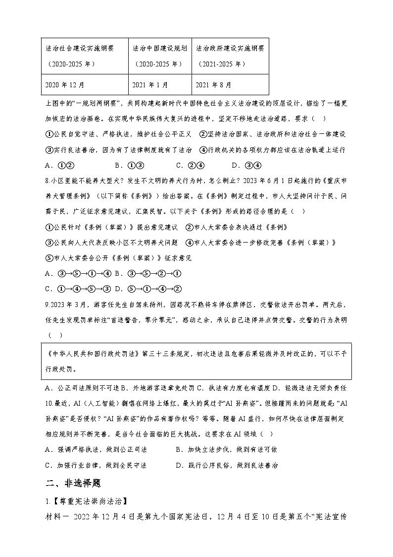 4.1 夯实法治基础 同步练习 2022-2023学年部编版道德与法治九年级上册第2页