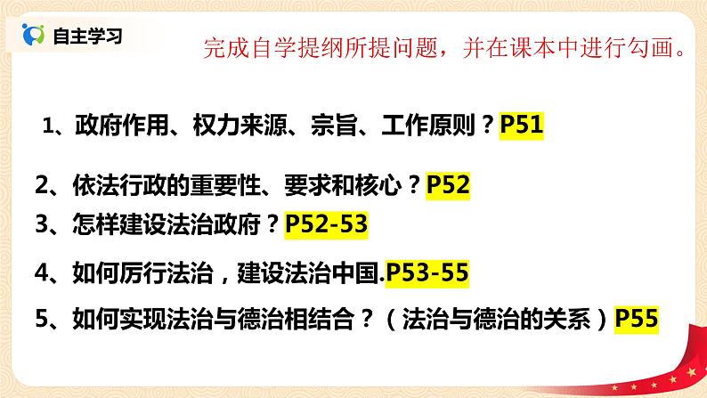 4.2 凝聚法治共识 课件 2023-2024学年部编版道德与法治九年级上册05