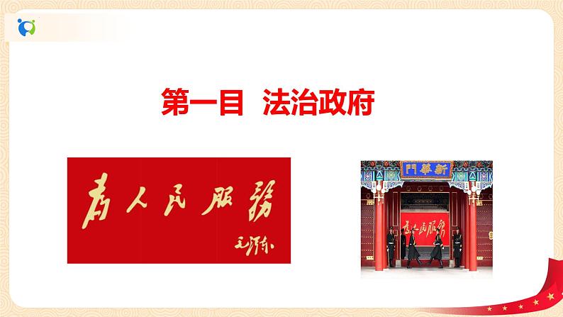 4.2 凝聚法治共识 课件 2023-2024学年部编版道德与法治九年级上册06