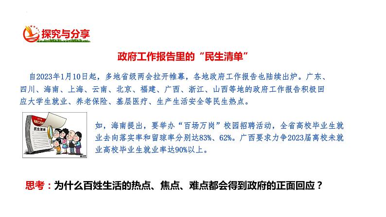 4.2 凝聚法治共识 课件 2023-2024学年部编版道德与法治九年级上册第7页