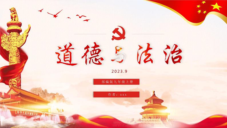 【核心素养目标】7.1《促进民族团结》课件+教案+视频01