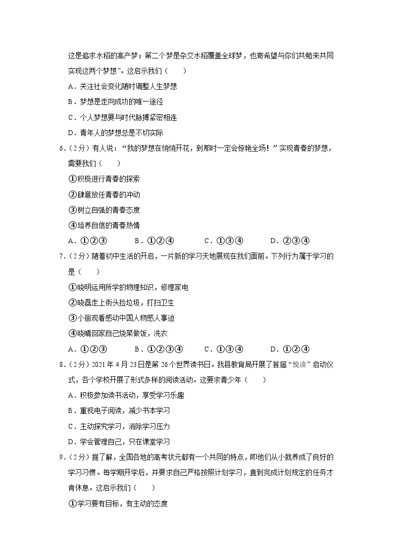 河南省信阳市罗山县定远乡初级中学2023-2024学年七年级上学期开学道德与法治试题（含答案）02