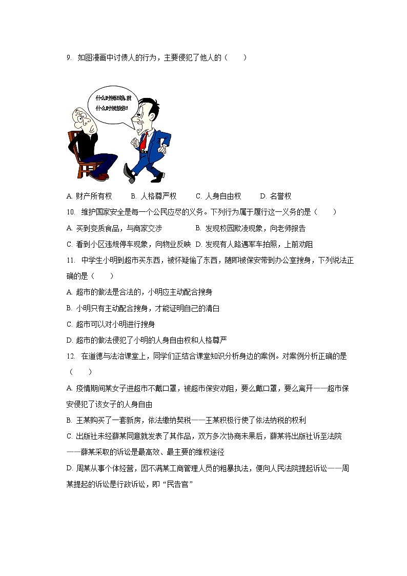 2023-2024学年江西省九江市永修县九年级（上）开学道德与法治试卷（含解析）03