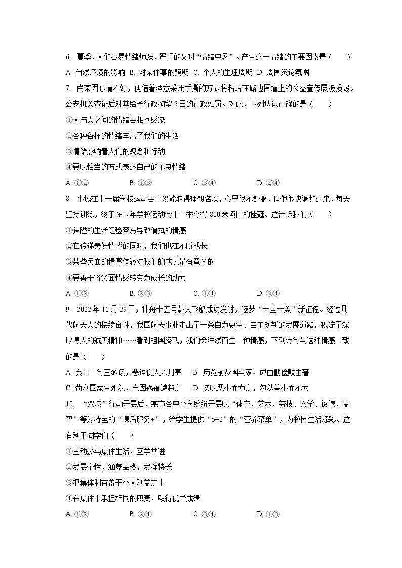 2022-2023学年河北省张家口市怀安县七年级（下）期末道德与法治试卷（含解析）02