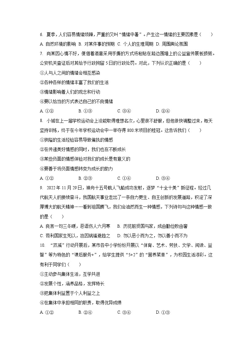 2022-2023学年河北省张家口市怀安县七年级（下）期末道德与法治试卷（含解析）02