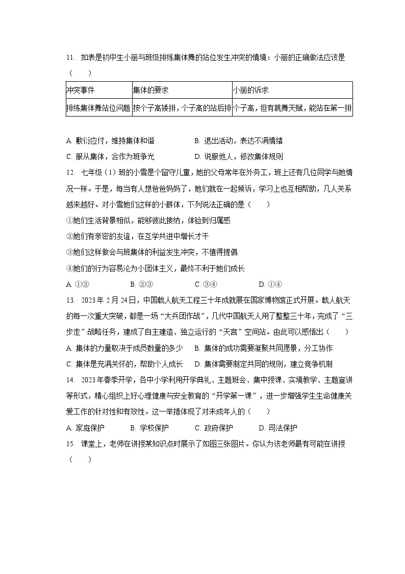 2022-2023学年河北省张家口市怀安县七年级（下）期末道德与法治试卷（含解析）03