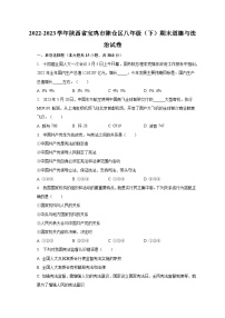 2022-2023学年陕西省宝鸡市陈仓区八年级（下）期末道德与法治试卷（含解析）