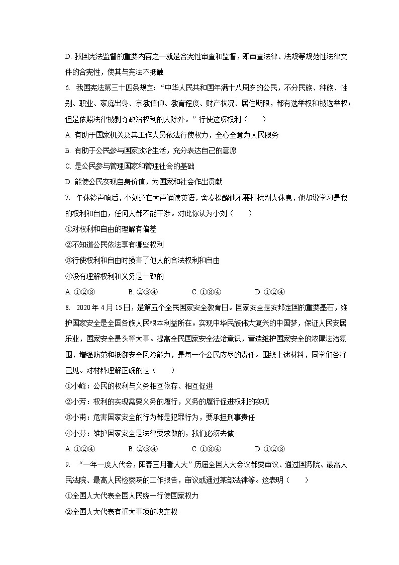 2022-2023学年陕西省宝鸡市陈仓区八年级（下）期末道德与法治试卷（含解析）02