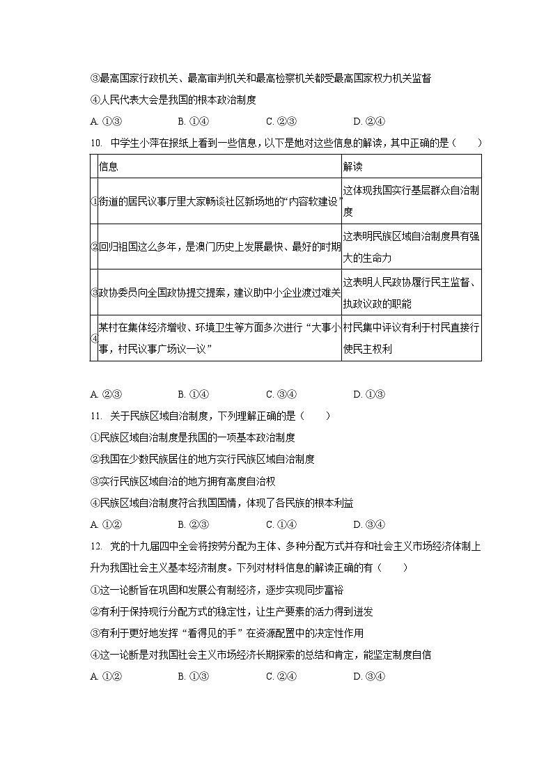 2022-2023学年陕西省宝鸡市陈仓区八年级（下）期末道德与法治试卷（含解析）03
